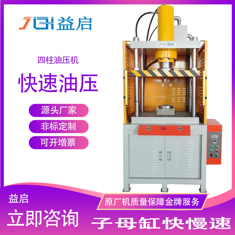 全国包邮厂家批发30吨快速液压机冲压切边油压机台式四柱压片机