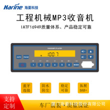 工程机械收音机挖机MP3播放器蓝牙收音机DAB+数字收音机