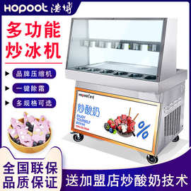 浩博炒酸奶机商用厚切炒冰机器炒冰淇淋机泰式抹茶炒酸奶卷机
