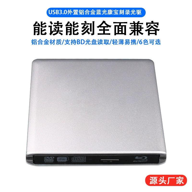 USB3.0 внешний оптический привод Blu-ray Compaq BD из алюминиевого сплава USB внешний оптический привод Blu-ray DVD для ноутбука поддерживает 3D