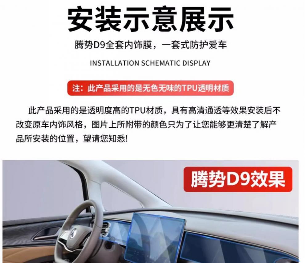 24-25 Denza D9 Gear Shift Central Control Interior Protective Film Instrument Navigation Screen Car Modification Transparent-Tpu