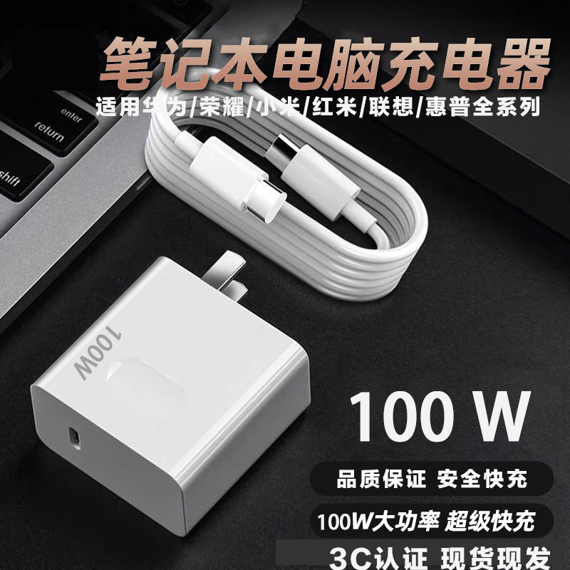 Suitable for Huawei/Lenovo/Xiaomi Notebook Pd100W Charging Head Redmibookpro14/15 Adapter Suitable for Huawei/Lenovo/Xiaomi Notebook Pd100W Charging Head Redmibookpro14/15 Adapter