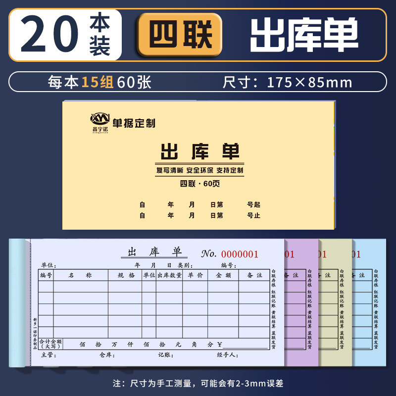厚さ100ページの20冊、倉庫発送伝票、倉庫受入伝票、2連、3連、4連倉庫作業場受領伝票、新スタイル|undefined