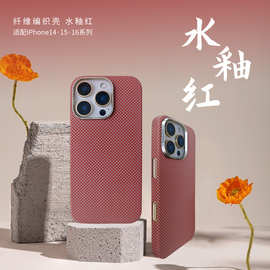 苹果14~16系列磁吸凯夫拉手机壳芳纶纤维保护套iphone防指纹防刮