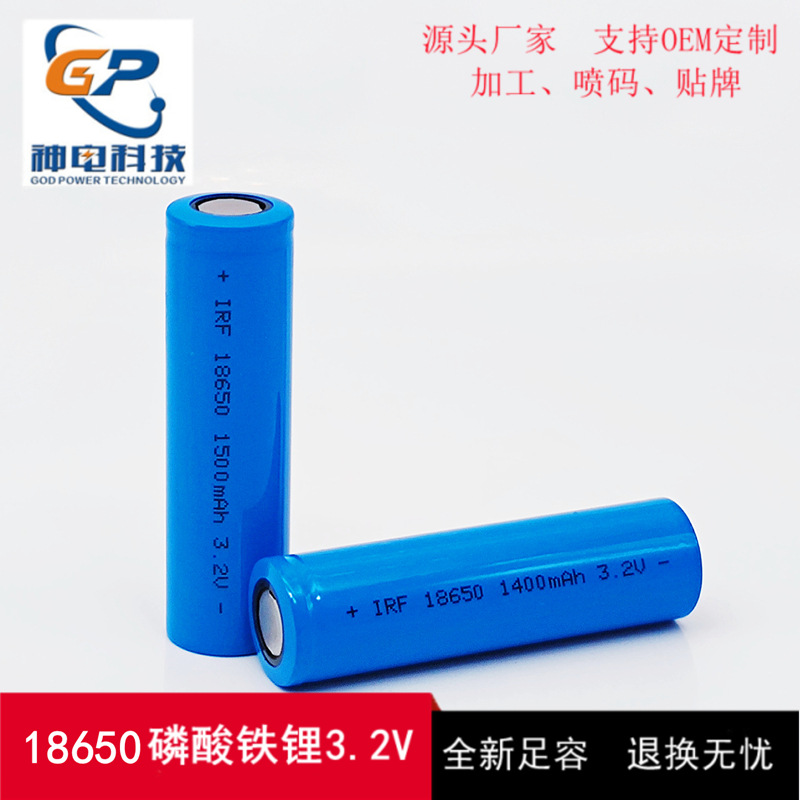 磷酸鐵锂18650锂電池批發充電電池3.2V 動力電芯1400mah 1500mah