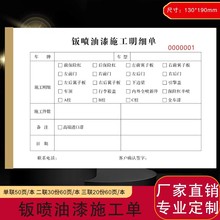 三联钣喷油漆施工明细表单汽车修理厂车辆维修确认登记收据本