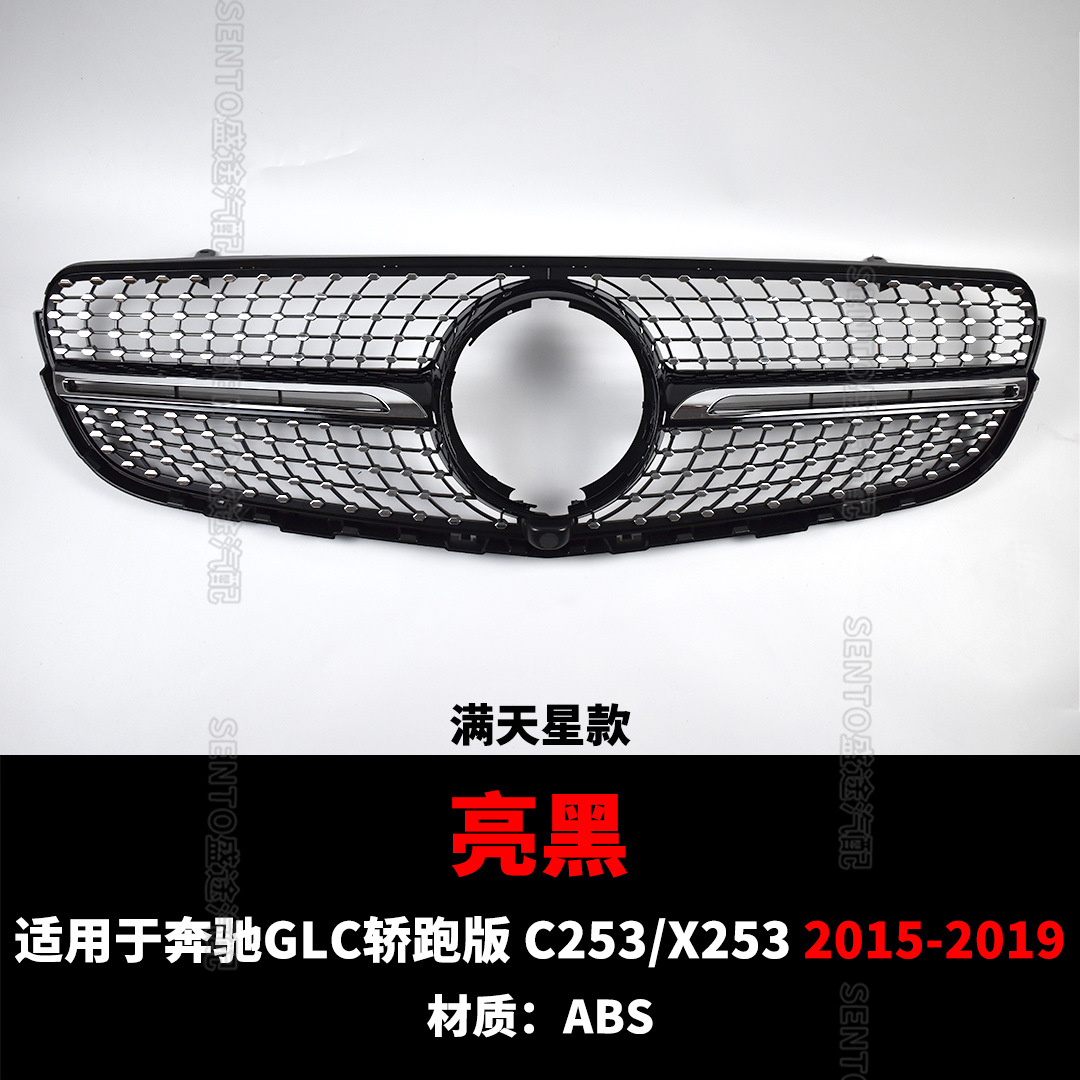 Applicable to 2015-2023 Mercedes-Benz GLC sedan Coupe C253 X253 modified medium mesh starry GT grille