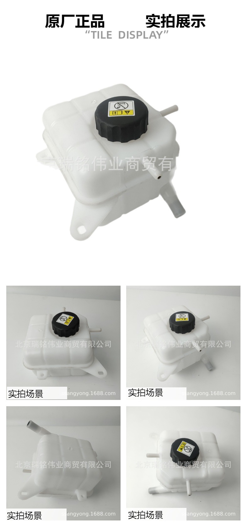 2161035003 Ssangyong Auxiliary Water Tank Tiwila 2161035002 2161035001 2161035000
