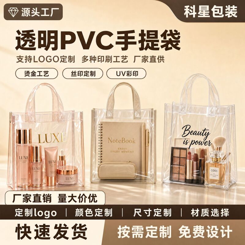 Pvc Transparent Tote Bags in Stock Wholesale Waterproof Thickened High-End Feel Hand-Held Bags with Logo Printing Gift Bags Hand-Held Style