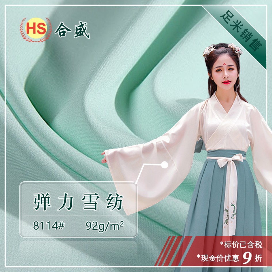 100D弹力雪纺 汉服洛丽塔裙子里布吊带衬衫布料 梭织涤纶面料8114