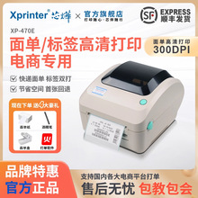 芯烨XP-470E高清标签打印机跨境电商快递单热敏不干胶条码打单机