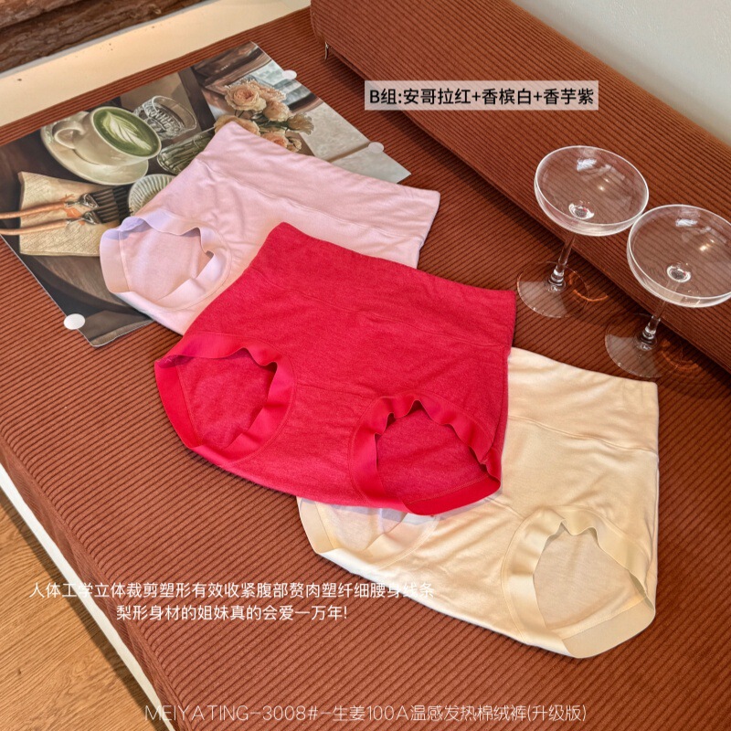 秋冬新品3008#生姜100A温感发热棉绒裤（升级版）无痕舒适内裤女|undefined