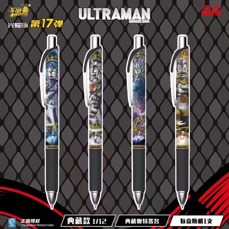 卡游奥特曼中性盲盒笔光耀版第17弹十七弹典藏至臻款学生用黑色笔|undefined