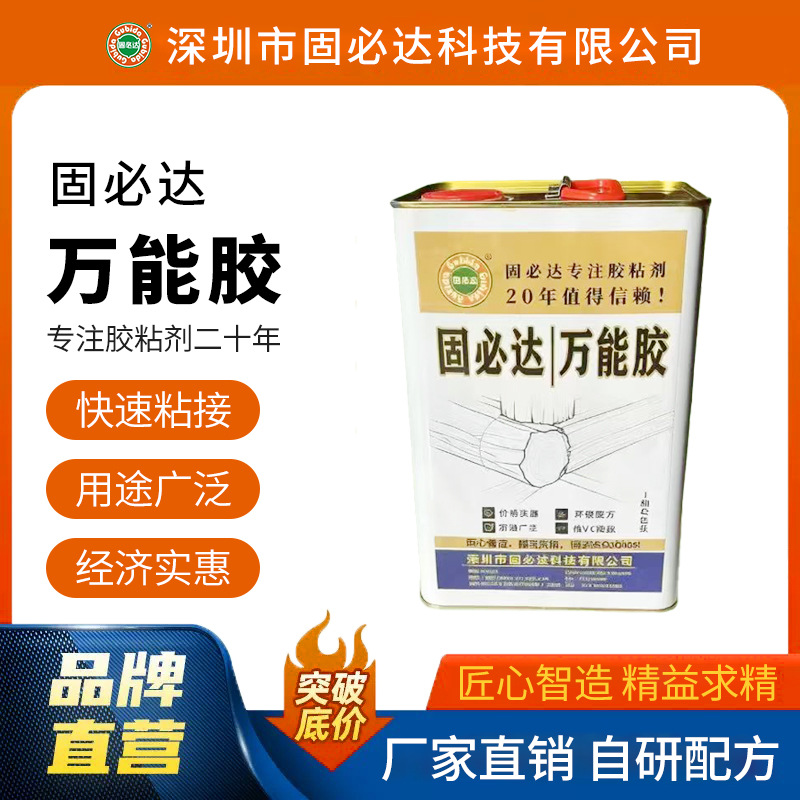 固必达万能胶桶装木工胶装修草坪胶广告喷绘布强力高粘度万能胶