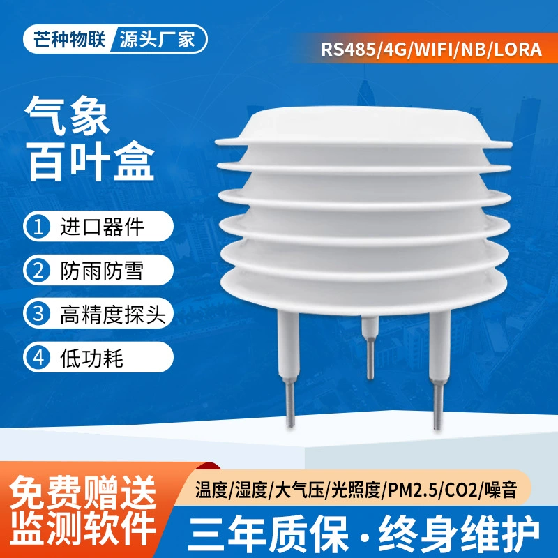 Многофункциональный метеорологический картридж для защиты от дождя и пыли, температура и влажность станции мониторинга окружающей среды света датчик углекислого газа