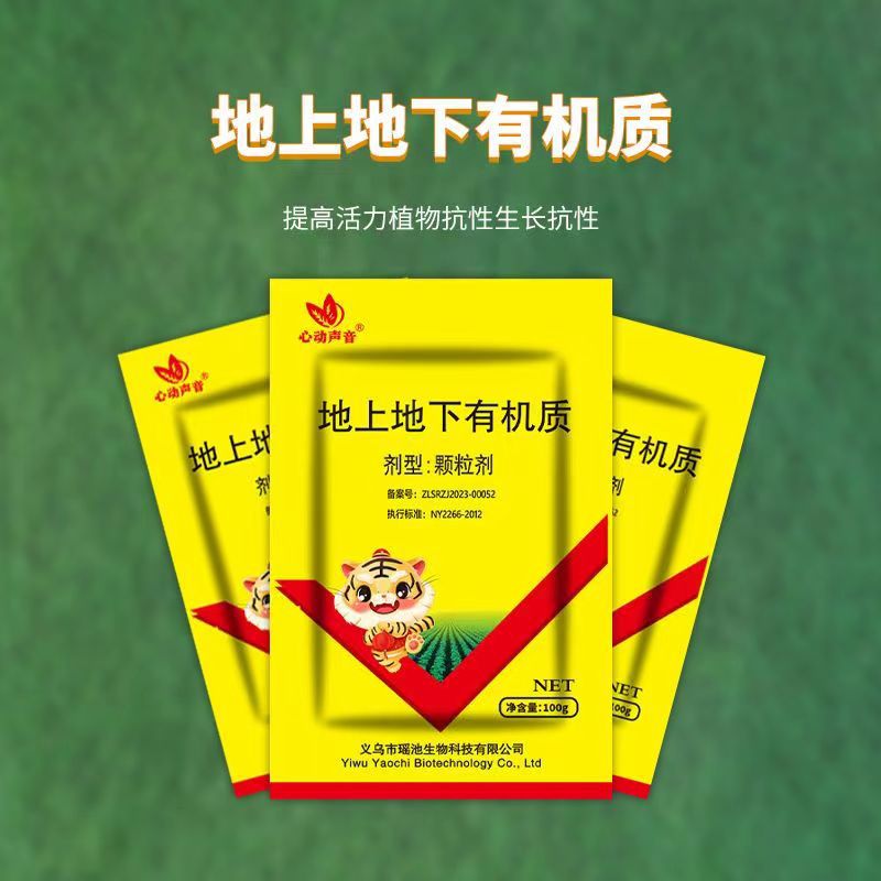 Above-ground and underground organic fertilizers supplement soil purification, sterilization, pest removal, continuous cropping, root-promoting, strong seedling and insect-resistant granules