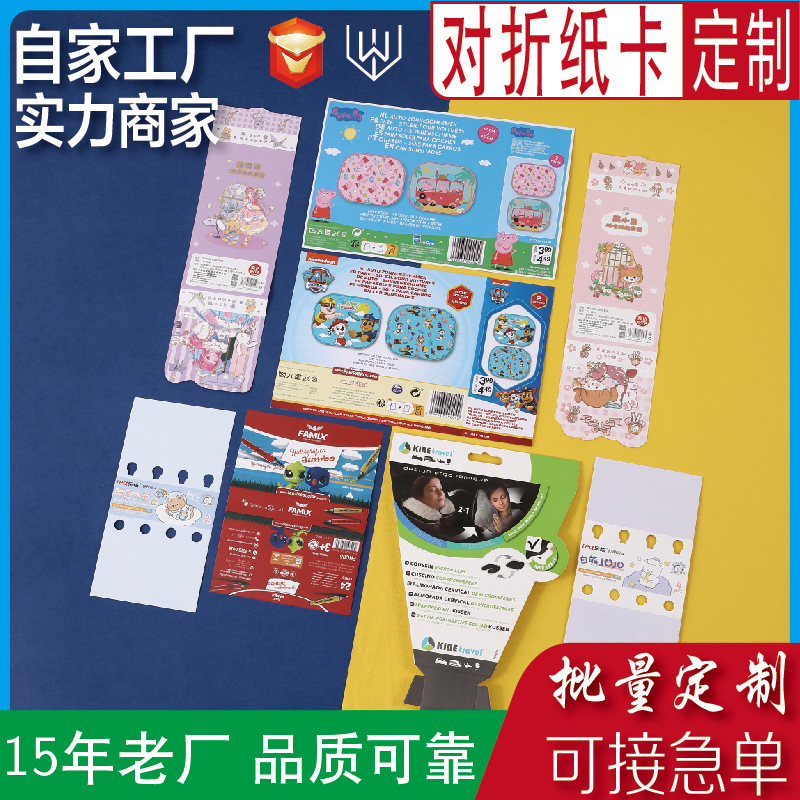 定 制对折卡头异形卡纸小标签吊牌背卡袜卡包装纸卡印刷工厂直销