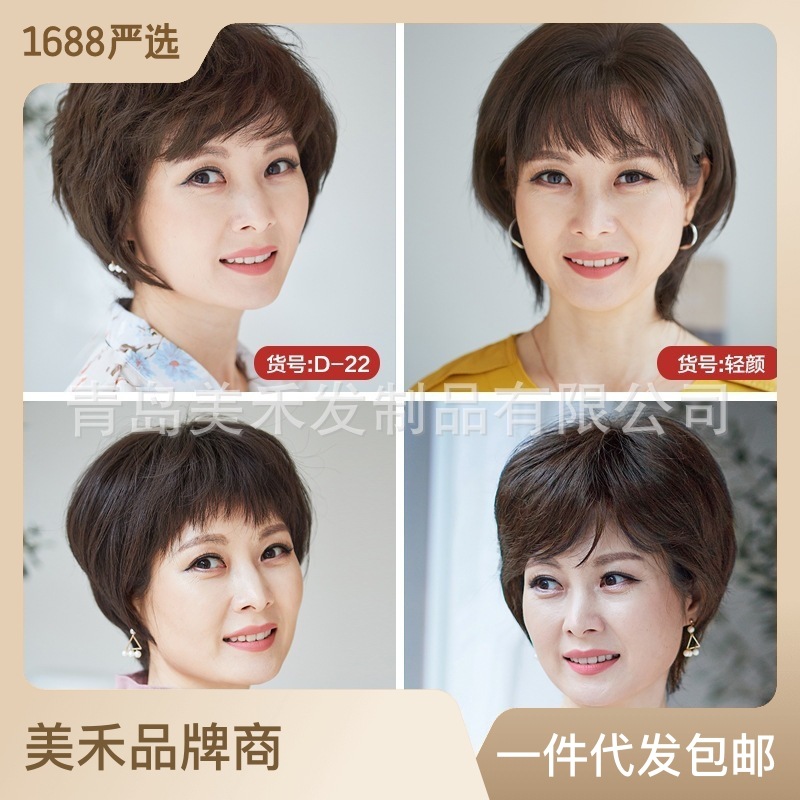 Meihe Wig Women's Short Hair Full Head Cover Mother's Real Hair Set Fashionable Middle-aged Lightweight Breathable Wig Cover