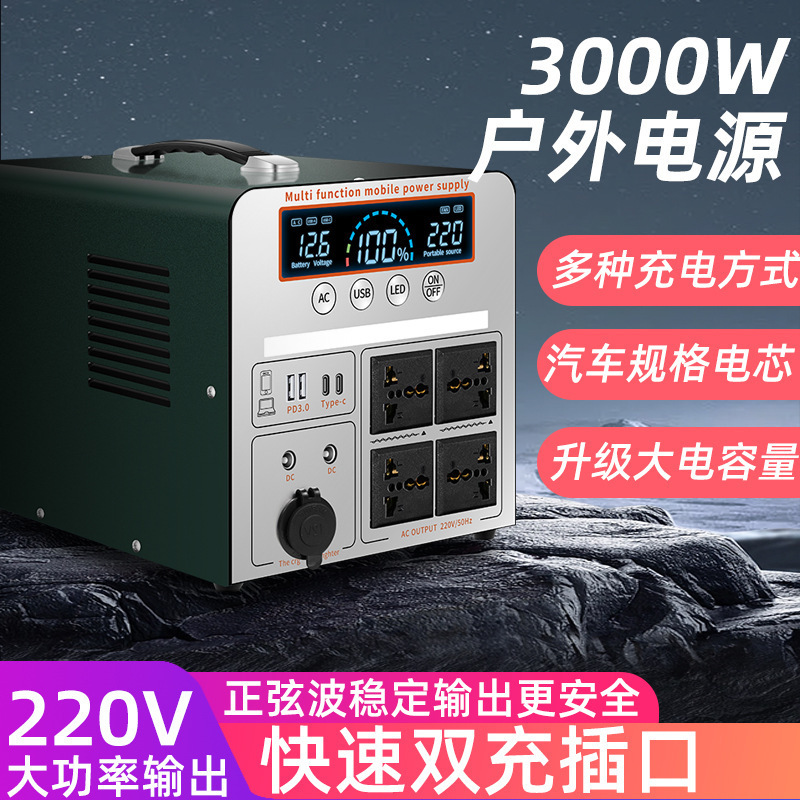 220V户外移动电源大容量便携家用自驾游直播露营摆摊蓄电备用