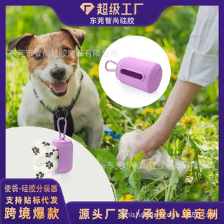 定制硅胶宠物垃圾袋分配器logo印刷镭射遛狗拾便袋收纳盒捡屎袋盒