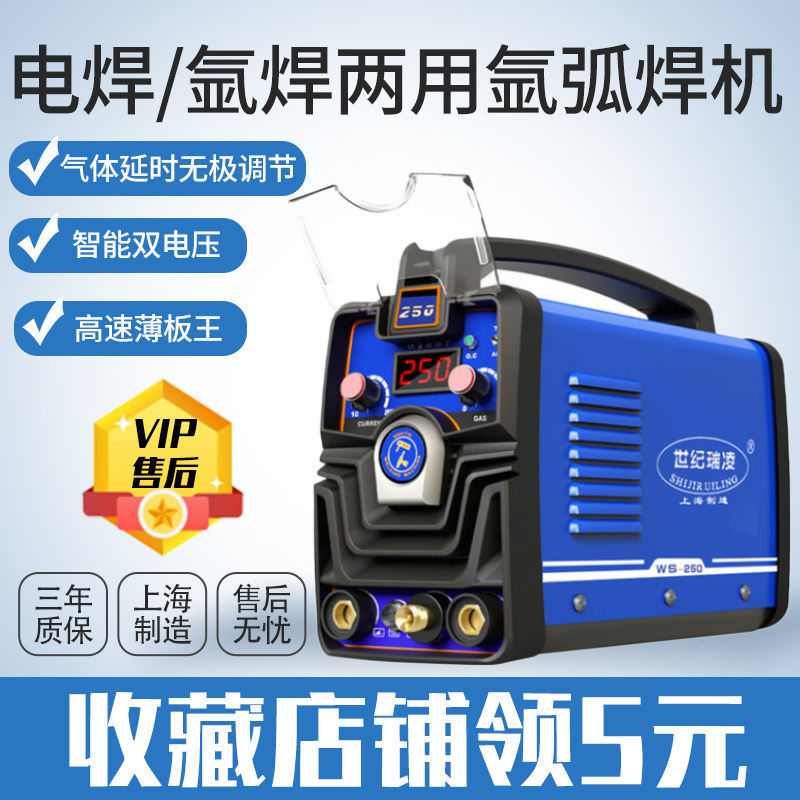 世纪瑞凌氩弧焊机WS200/250不锈钢焊机家用手提220V逆变两用焊机