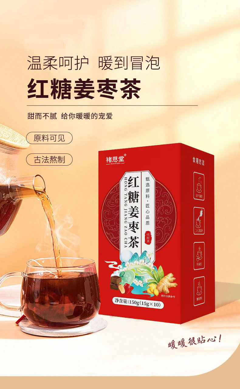 Brown Sugar Ginger Jujube Tea — Rose, Goji & Longan Herbal Tea Bags (15g x 10) key features