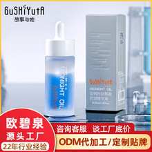故事与她蓝铜胜肽抗皱精华油清爽面部精华补水保湿护肤水光精华液