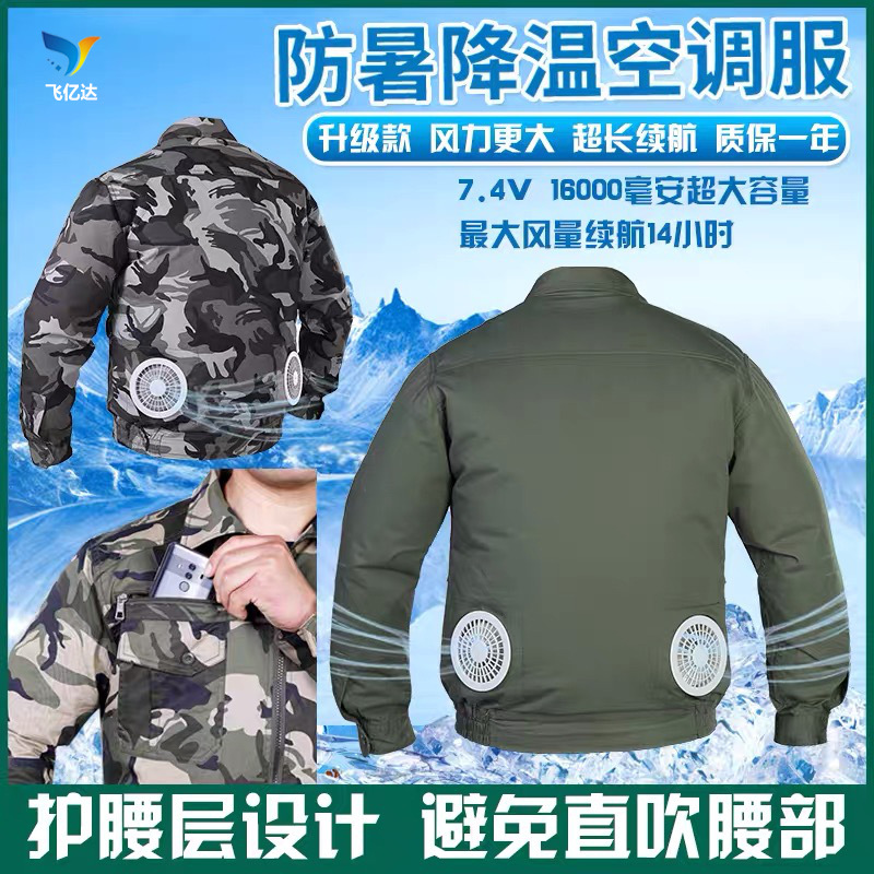 防晒降温空调服定制带风扇的衣服充电制冷电焊夏季户外工地工作服