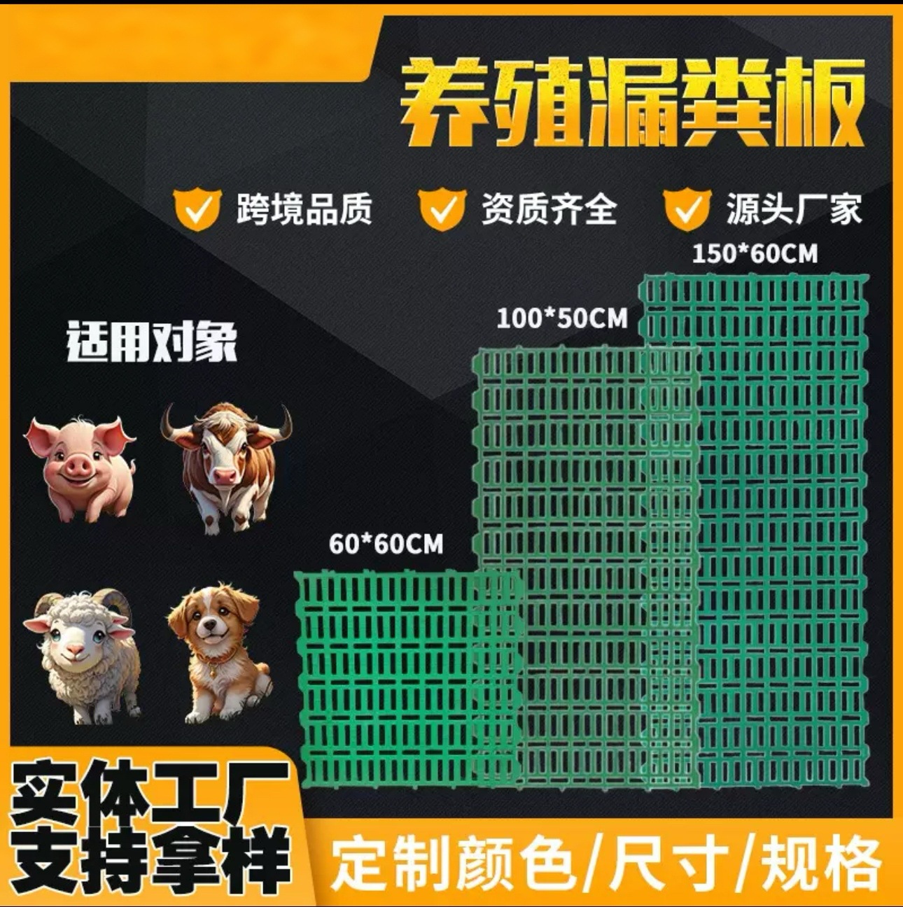 Tablero de fugas fecales, construcción de gallineros, fabricantes de equipos de granjas de cerdos, lecho de parto de cerdas y lechones, tablero de fugas fecales de plástico