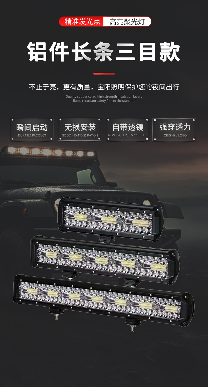 Car LED strip light, three-row 240W work light, inspection light, off-road vehicle roof light, off-road vehicle spotlight