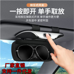 車のサンバイザー眼鏡収納ボックス車内ポータブルサングラスケース新しいクロスボーダーユニバーサルメガネクリップ