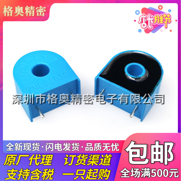 全新原装 ZMCT103C A类 蓝色 插件 精密电流互感器5A 5mA