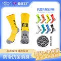 FOOTBALL SOCKS 专业训练运动袜子S圆形硅胶吸盘防滑毛巾底足球袜