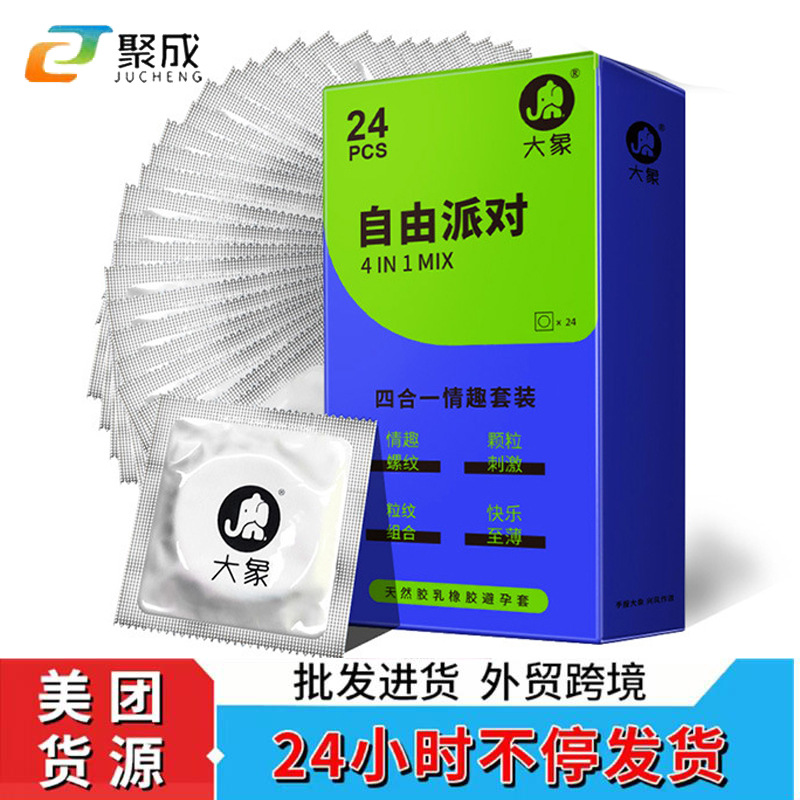 大象避孕套男用超薄安全套情趣系列自由派对4合1成人计生用品批发
