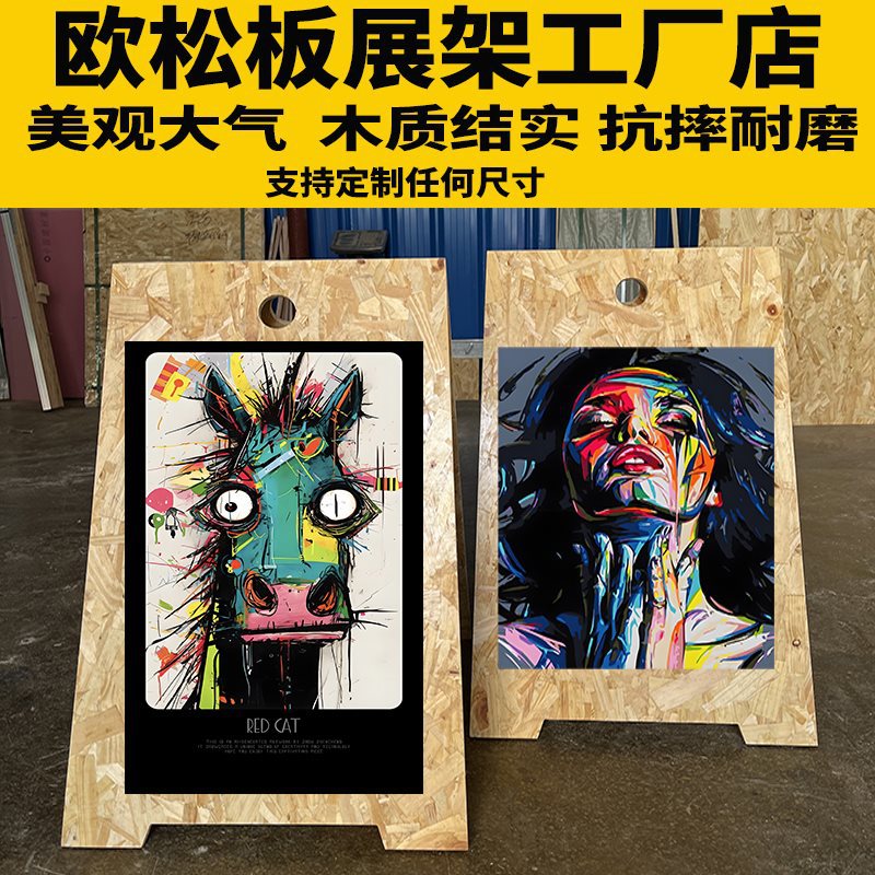 欧松板广告牌展示架立式落地式宣传展示板户外活动展会招聘展板