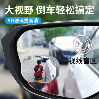 high-definition blind spot mirror door | Large field of view rear view auxiliary mirror