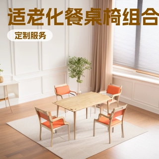 定制老年桌适老化餐桌椅组合养老院公寓家具敬老院康养机构休闲桌