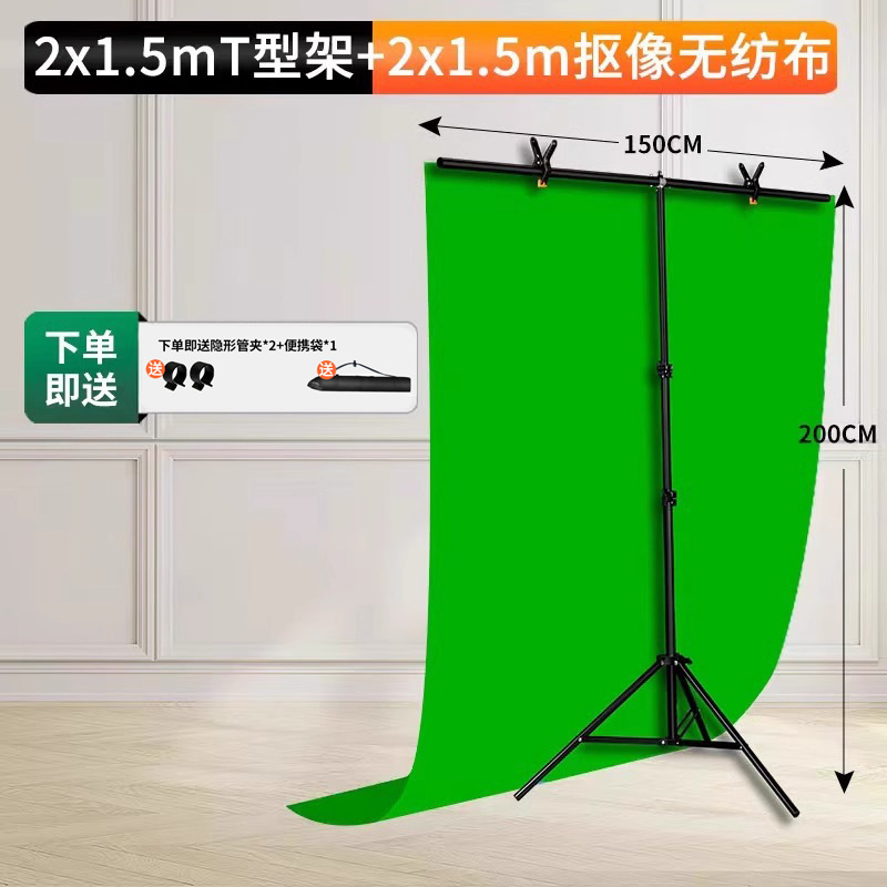 绿幕抠像布绿布背景布直播绿色背景幕布便携背景架横杆支架设备|undefined