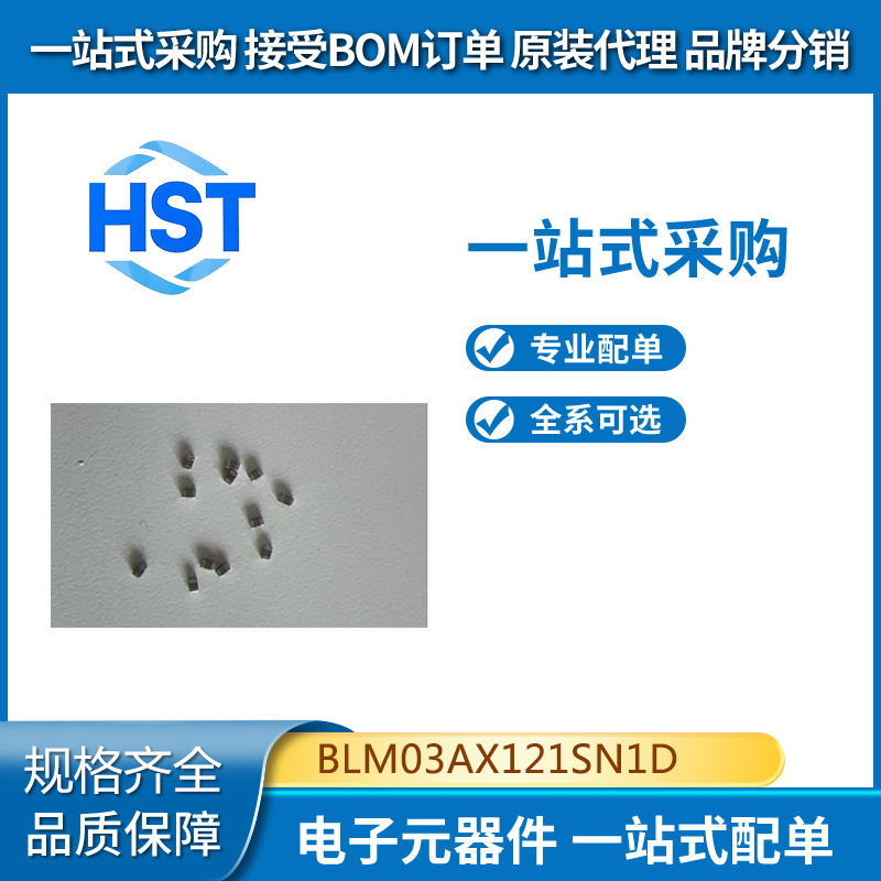 BLM03AX121SN1D全新原装muRata(村田)单路 0201磁珠 封装SMD