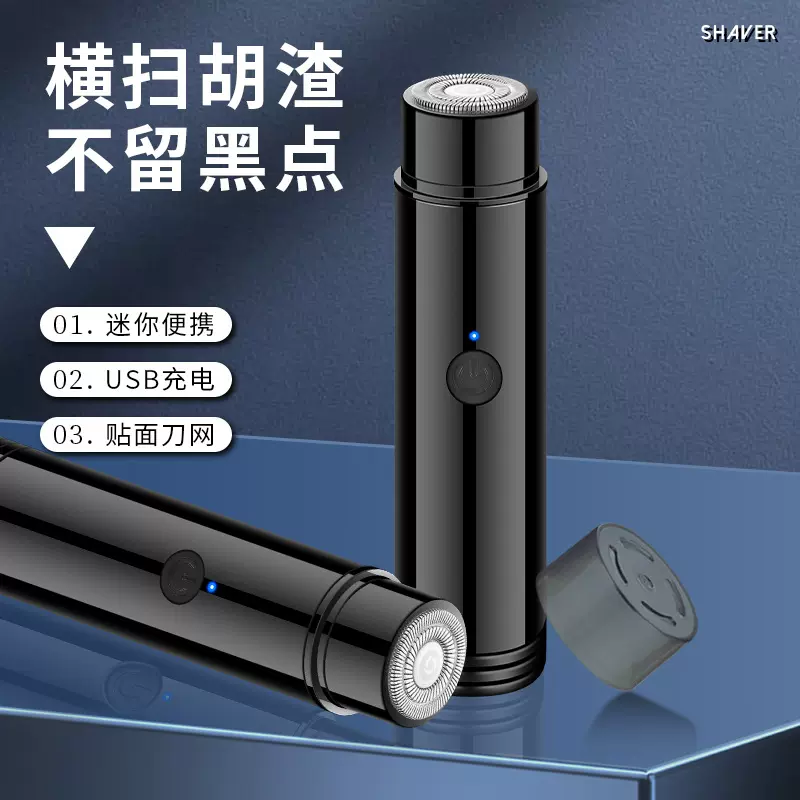 吉利来迷你电动刮胡刀JLL022旅行便携剃须刀家居常备电动剃毛刀