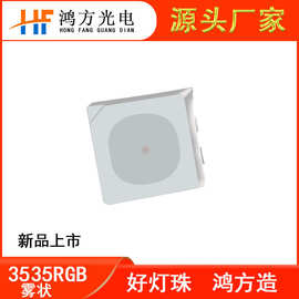 3535RGB全彩LED灯珠红绿蓝0.2W0.6W户外室内氛围彩光灯珠厂家直销