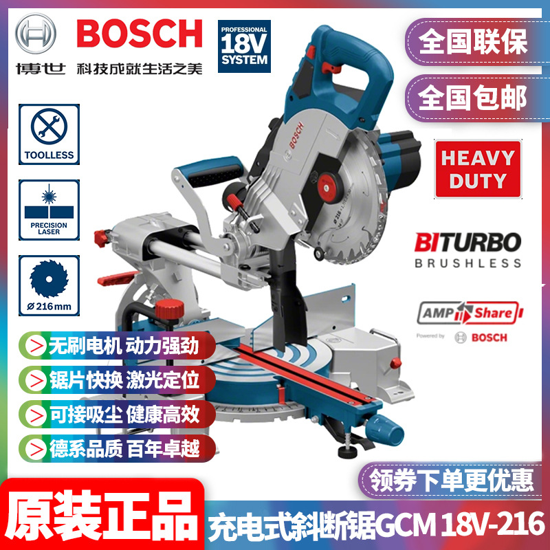原装博世Bosch充电式斜断锯介铝机GCM18V-216特霸无刷锂电18V电动