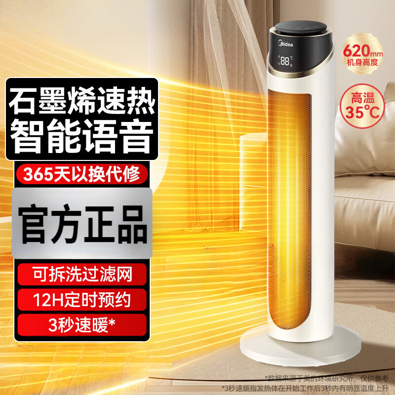 美的取暖器家用新款石墨烯暖风机节能省电电暖气烤火炉预约定时