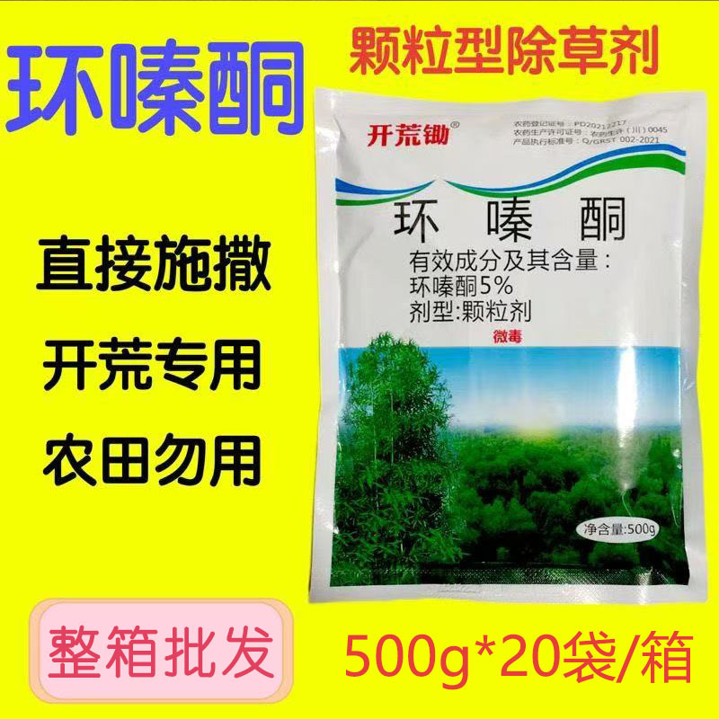 工厂批发环嗪酮杀大树竹子灌木除树剂铁路机场杂草专用森林防火道
