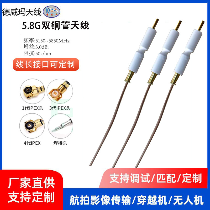 5.8G双铜管天线 WiFi 蓝牙模块无线内置高增益 ipex铜管天线