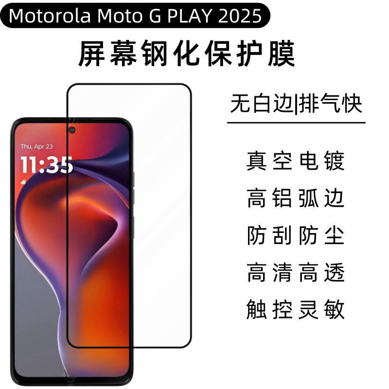 Aplicable a Moto G PLAY2025 película endurecida Motorola galvanizado pantalla esmerilada alta definición