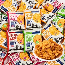 英伦之恋小米锅巴小包装麻辣蟹黄藤椒官方旗舰店授权休闲零食小吃