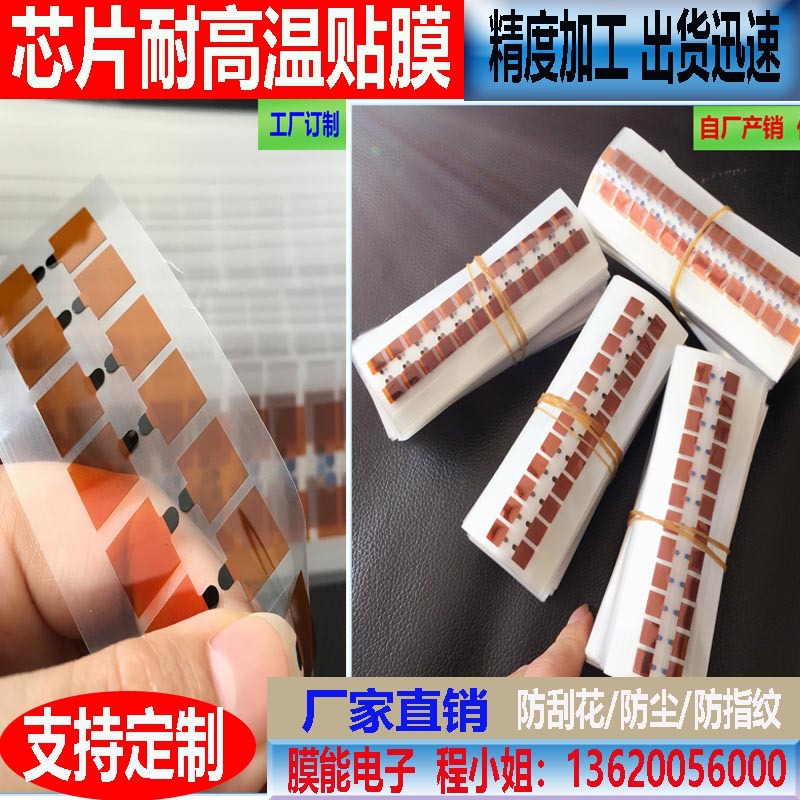 厂家直销10.5*10.5mm无胶耳朵芯片耐高温贴膜 高粘性不残胶保护膜