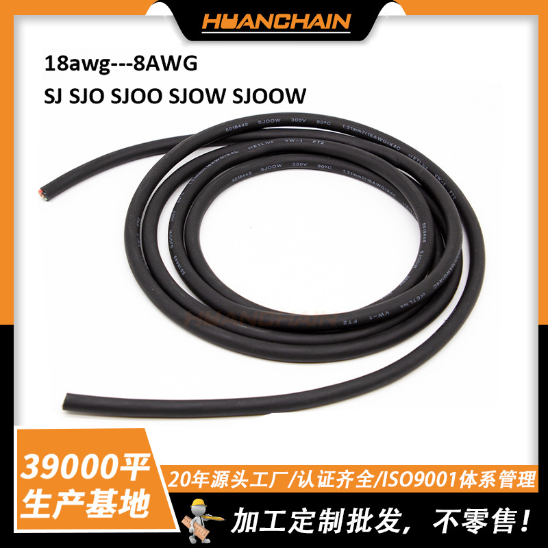 美国ETL认证SJOOW 4*16AWG美标耐高温电缆线美式户外防水电线电缆