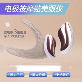 电子美容仪;毛孔清洁器/黑头仪;美眼仪
